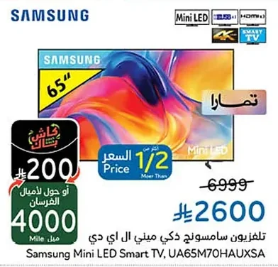 تلفزيون سامسونج ذكي ميني ال اي دي