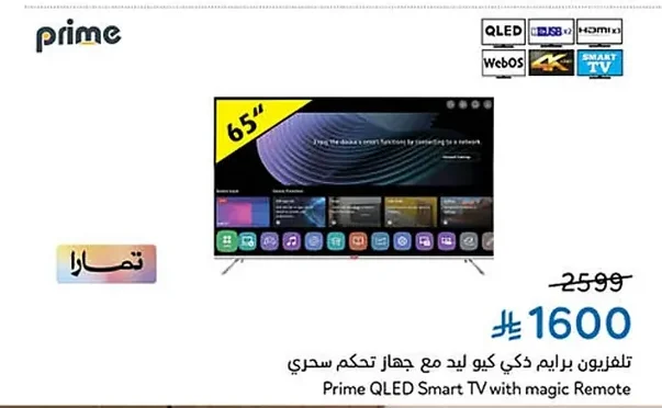 تلفزيون برايم ذكي ليد مع جهاز تحكم سحري