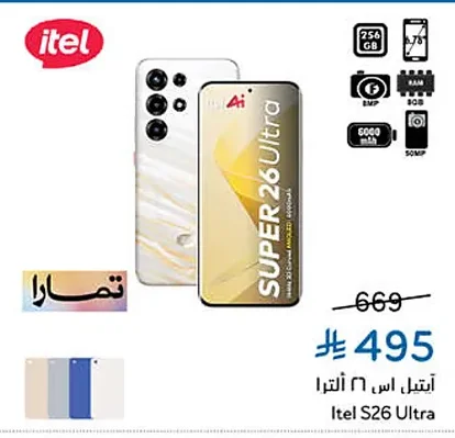 ايتل اس ٢٦ الترا