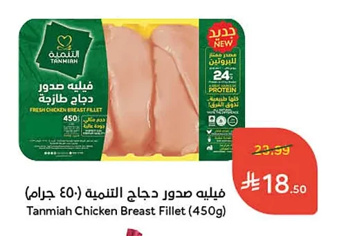 فيليه صدور دجاج التنمية