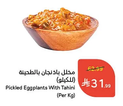 مخلل باذنجان بالطحينة