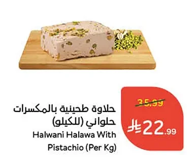 حلاوة طحينية بالمكسرات حلواني