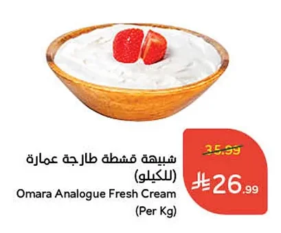 شبيهة قشطة طازجة عمارة