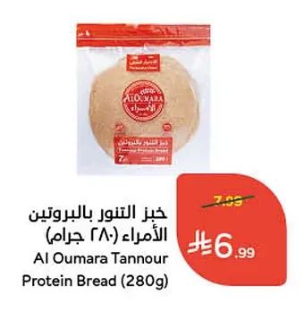 خبز التنور بالبروتين الأمراء