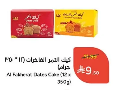 كيك التمر الفاخرات