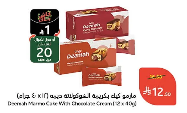 Deemah Marmou Cake with Chocolate Cream