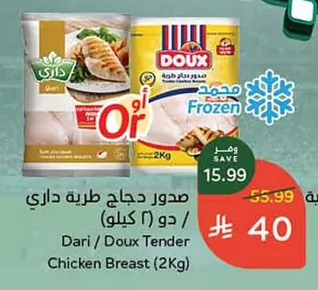 صدور دجاج طرية داري / دو