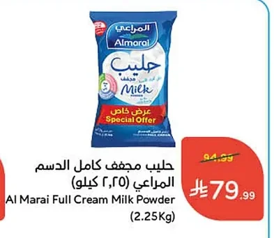 حليب مجفف كامل الدسم