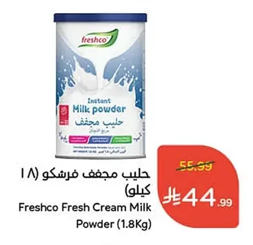 حليب مجفف فريشكو