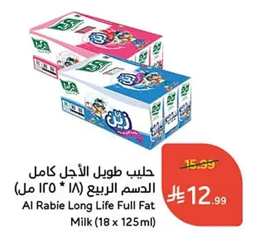 حليب طويل الأجل كامل الدسم الربيع