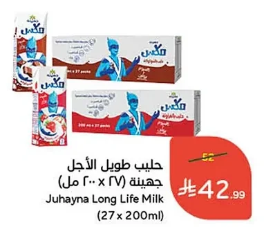 حليب طويل الأجل جهينة