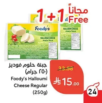 جبنة حلوم فوديز (٢٥٠ جرام)