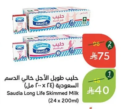 حليب طويل الأجل خالي الدسم السعودية