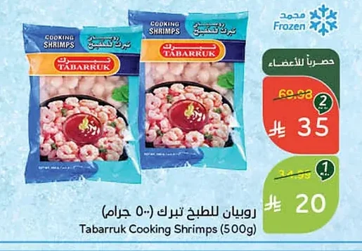 روبيان للطبخ تبرك