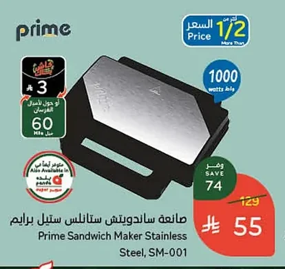 Prime Stainless Steel Sandwich Maker