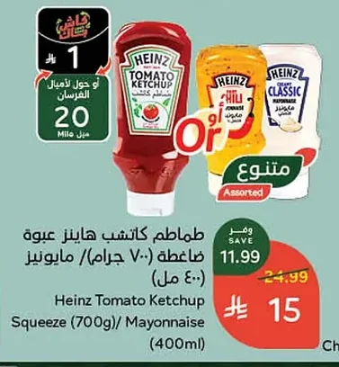 طماطم كاتشب هاينز عبوة ضاغطة / مايونيز