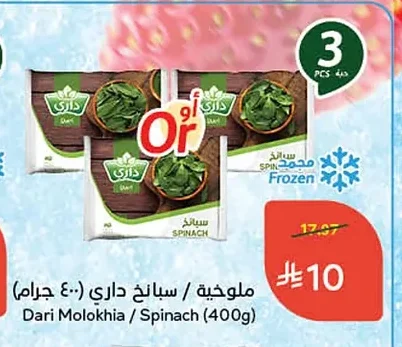 ملوخية سبانخ داري