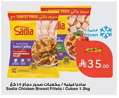 ساديا فيليه / مكعبات صدور دجاج