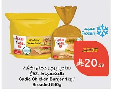 Chicken Burger / Breaded Chicken