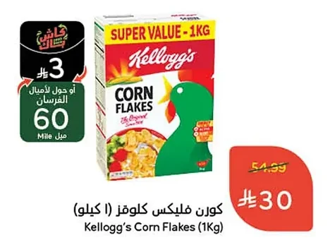 Kellogg's Corn Flakes (1kg)