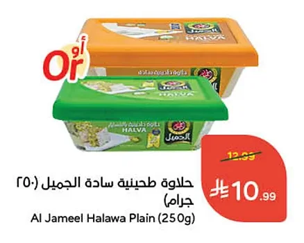 Al Jameel Plain Tahini Halva