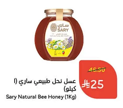SARY Natural Honey