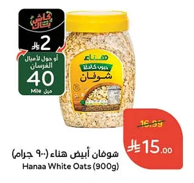 Whole Grain Oats