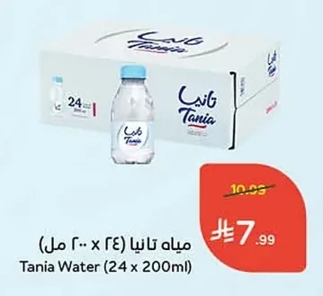 مياه تانيا