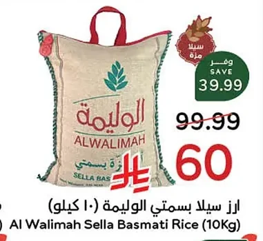 ارز سيلا بسمتي الوليمة