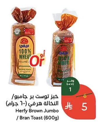خبز توست بر جامبو / النخالة