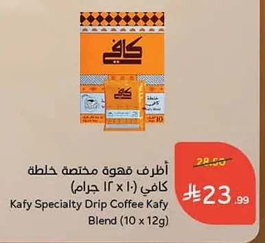 أظرف قهوة مختصة خلطة كافي