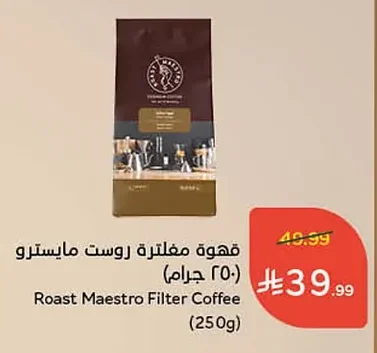 قهوة مفلترة روست مايسترو