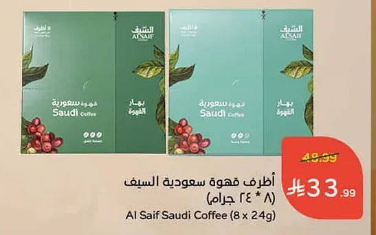 أظرف قهوة سعودية السيف