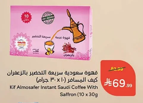 قهوة سعودية سريعة التحضير بالزعفران كيف المسافر