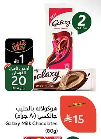 Galaxy Milk Chocolate