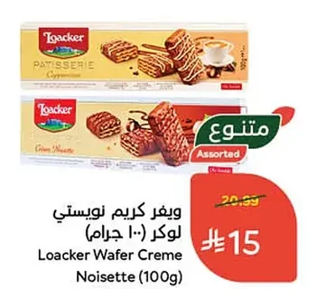 ويفر كريم نويستي لوكر