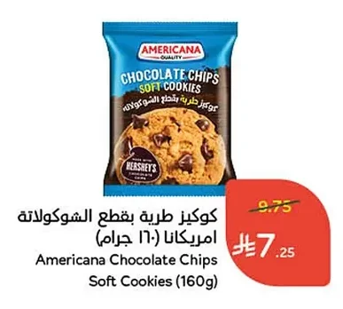 كوكيز طرية بقطع الشوكولاتة امريكانا