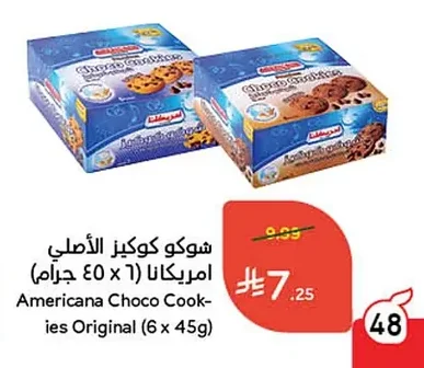 شوكو كوكيز الأصلي امريكانا
