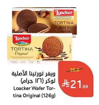 ويفر تورتينا الأصلية لوكر