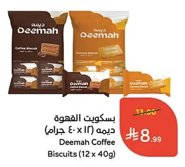 بسكويت القهوة ديمه