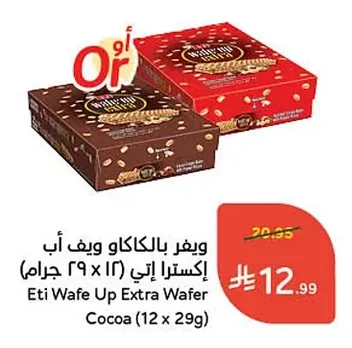 ويفر بالكاكاو ويف أب إكسترا