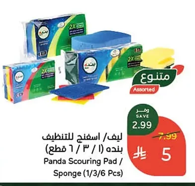 ليف/ اسفنج للتنظيف