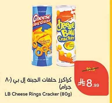 كراكرز حلقات الجبنة إلى بي (٨٠ جرام)