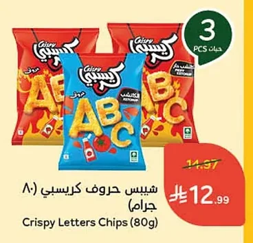 شيبس حروف كريسبي