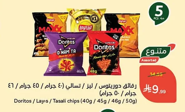 رقائق دوريتوس / ليز / تسالي