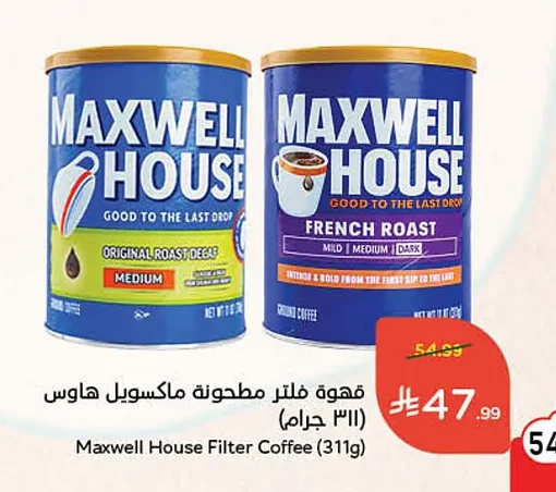قهوة فلتر مطحونة ماكسويل هاوس