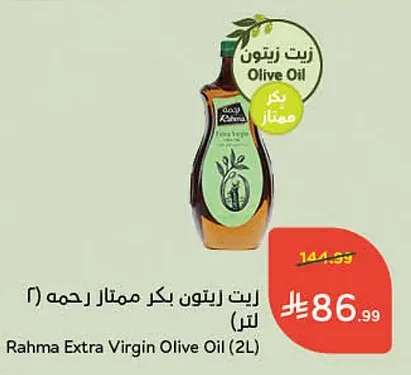 زيت زيتون بكر ممتاز رحمه