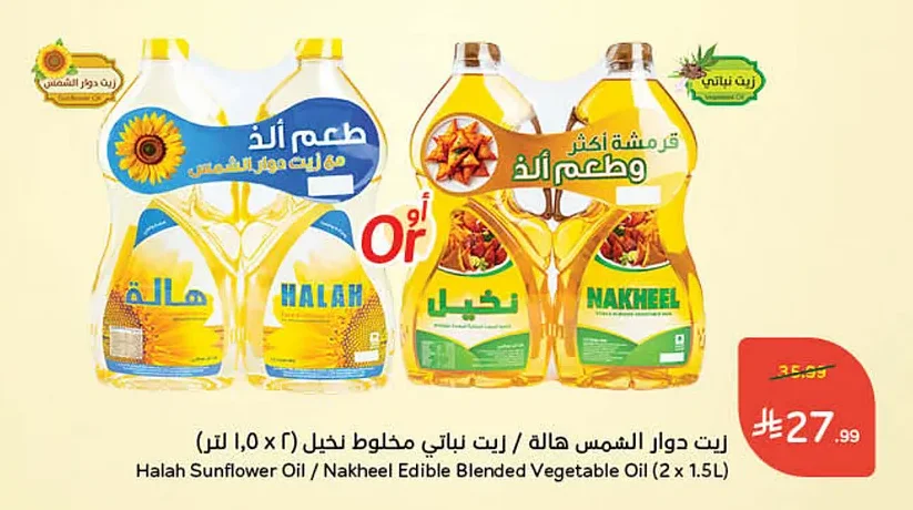 Halah Sunflower Oil / Nakheel Edible Blended Vegetable Oil