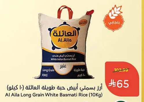 Al Aila Long Grain White Basmati Rice