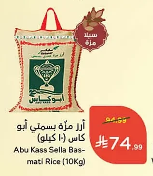 Abu Kass Basmati Mezza Rice